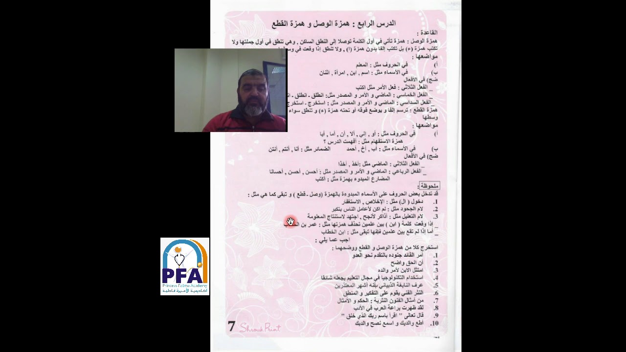 نحو الف الوصل وهمزة القطع وقراءة عالج نفسك و نص العوده