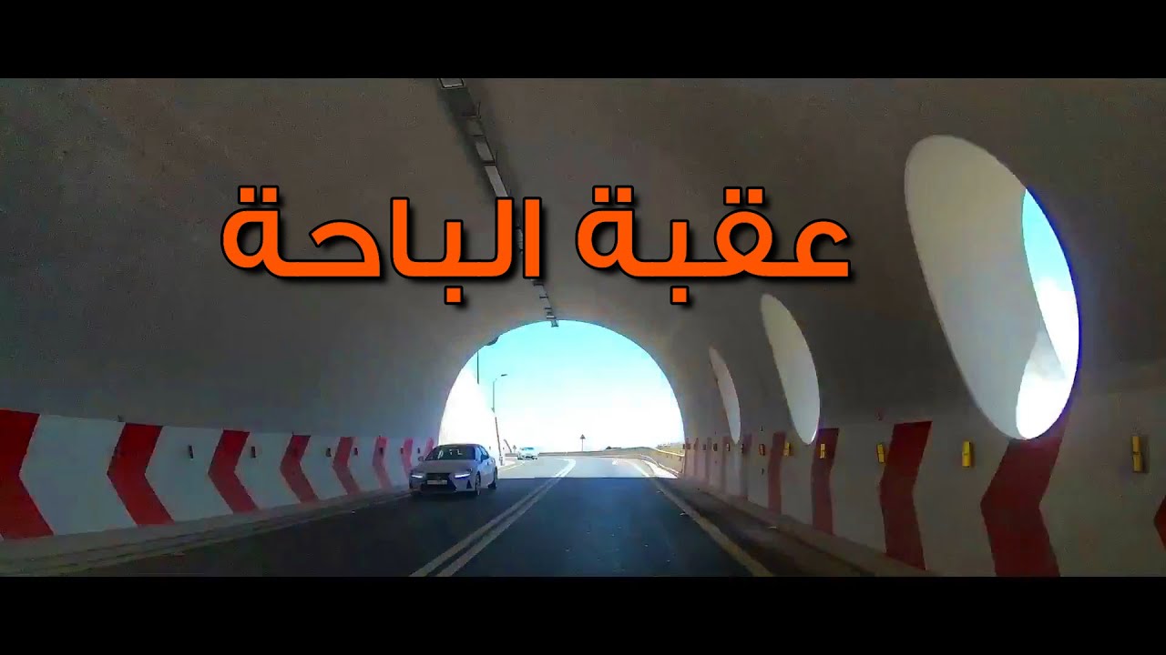 تصوير بكاميرا ثابتة على السيارة من المظيلف إلى الباحة