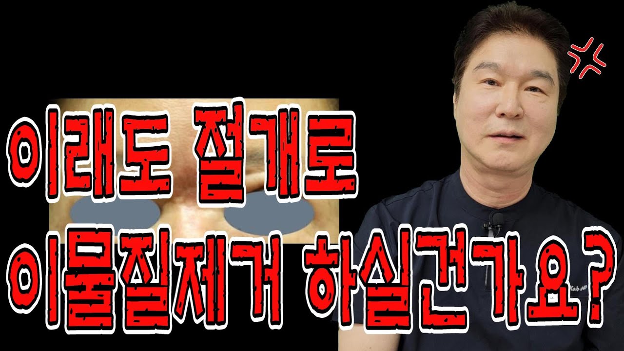 야매주사 이물질제거 절개로? 흡입으로? 어떤 방법을 선택해야 하나요?