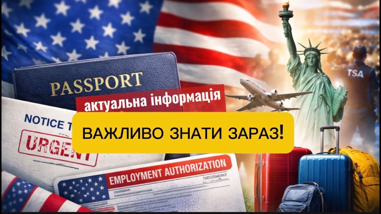 ❗ ВАЖНО ДЛЯ ИММИГРАНТОВ В США Перед поездками, подачей документов или ответом на запросы RFE