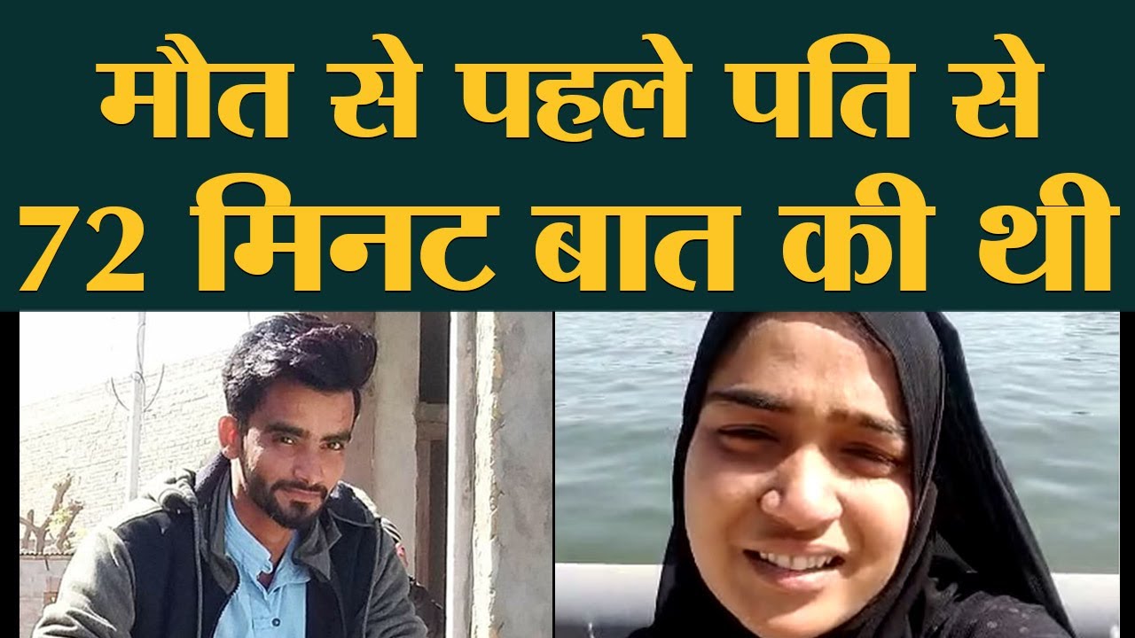 Sabarmati नदी में जान देने वाली Ayesha मरते-मरते भी पति Arif की खुशी मांग गई