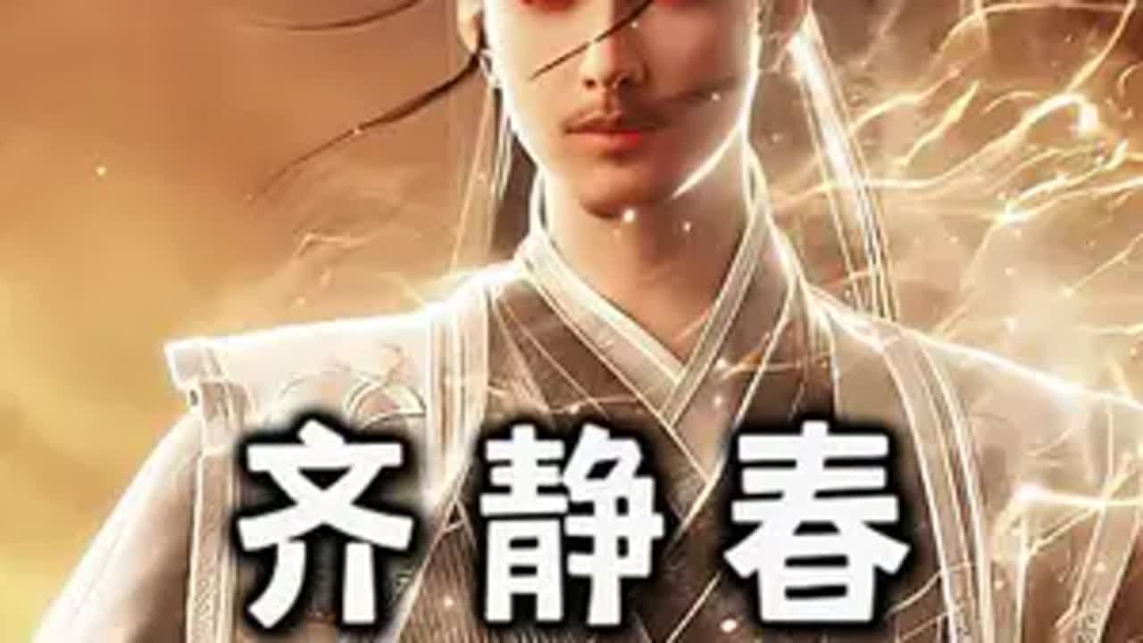 剑来齐静春经典语录 陈平安，你记住，君子不救，君子可欺以其方剑来 齐静春 剑来动画 国漫