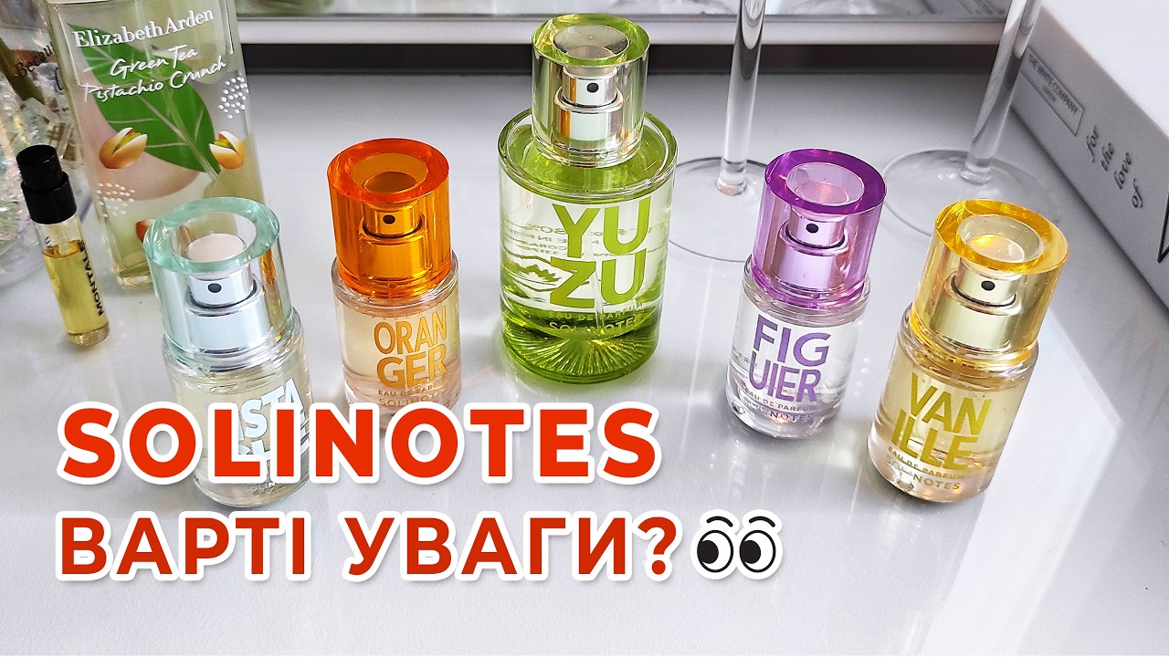SOLINOTES Універсальні аромати Vanille Figuier Pistache Yuzu Fleur D'Oranger Огляд парфумів Review 