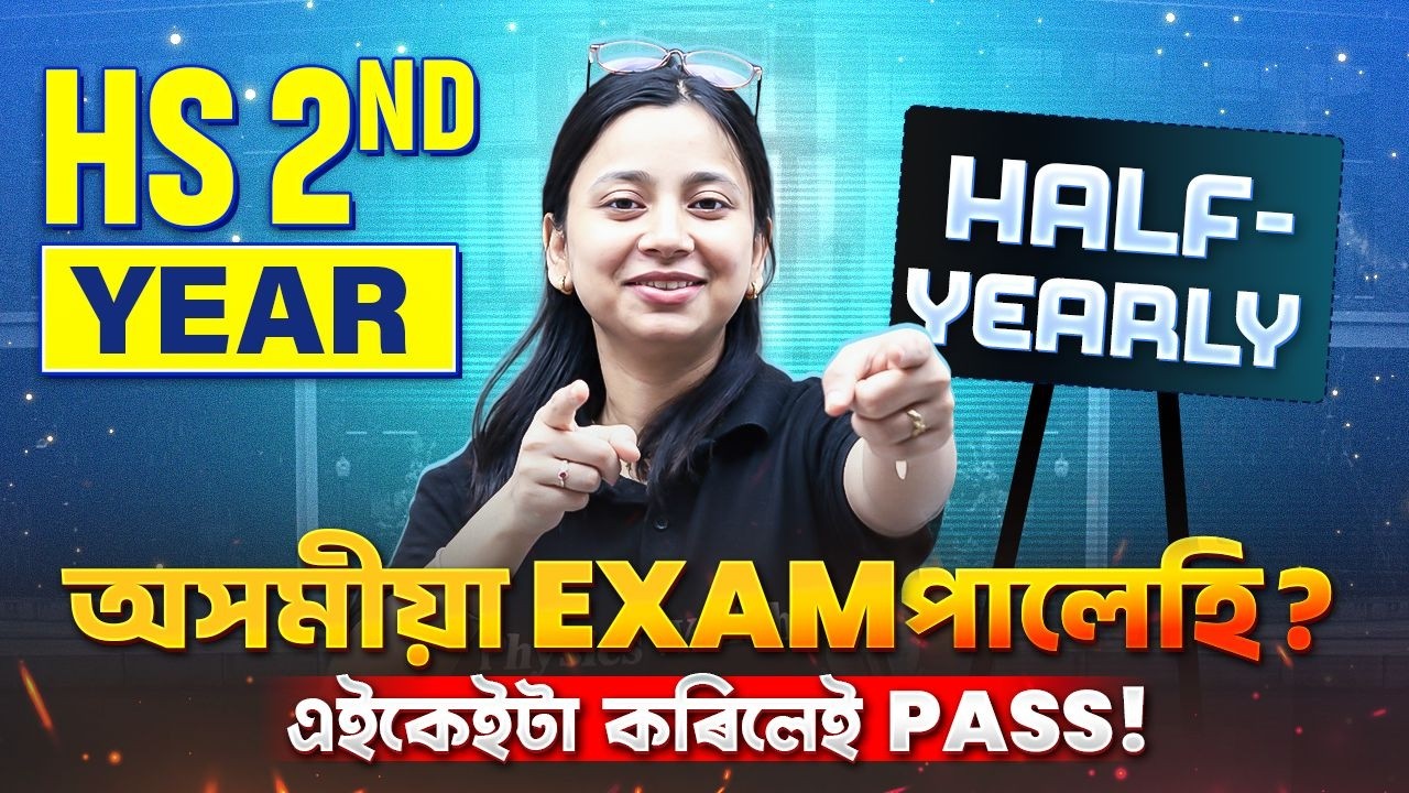 HS 2nd Year Assamese Half Yearly Exam 🔥 Last Minute Strategy | Complete Last Minute Roadmap #ahsec
