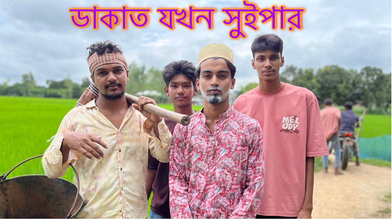 ডাকাত থেকে সুইপার হবার পর….