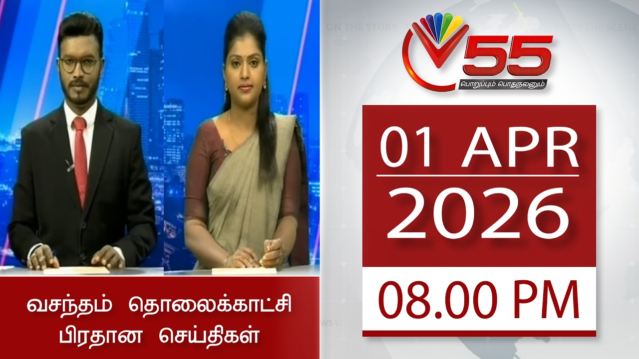 Vasantham TV News - 01-04-2026 | 08.00PM
