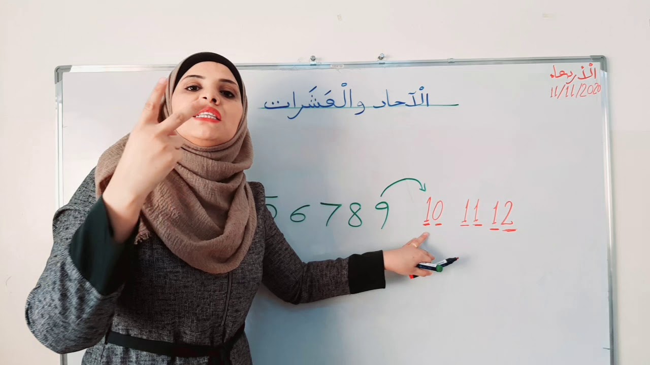 الآحاد والعشرات الجزء 1