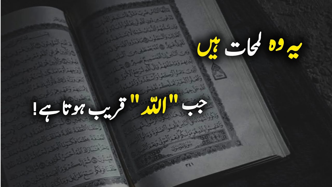 Wo Lamhat Jab Allah Sab Se Zyada Qareeb Hota Hai | Dil Ko Sukoon Dene Wali Baatain