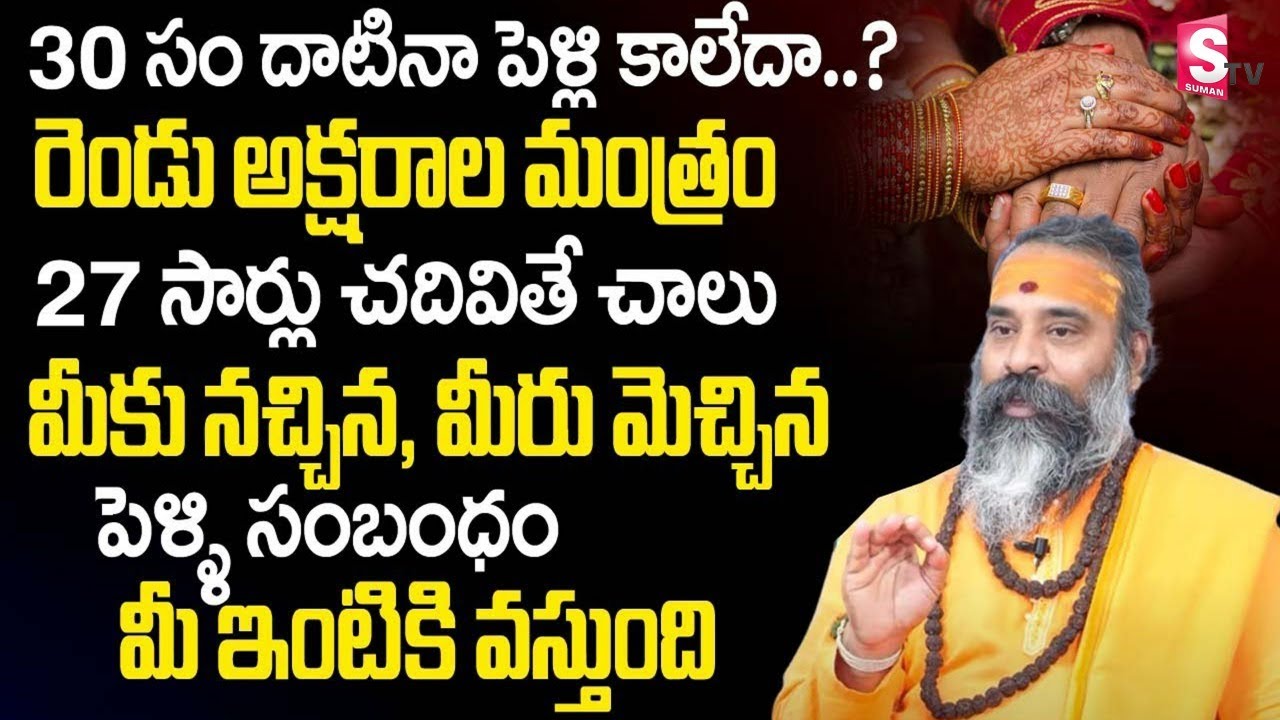 Late Marriage Remedies For Girl & Boys | Mantra To Get Married Soon | Mantra For Quick Marriage