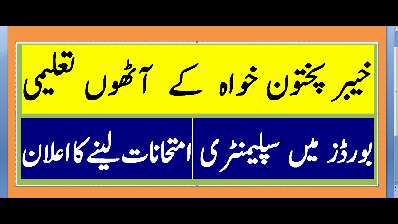 special supplimentry exam 2021|big news board exams 2021|supplementary exam 2021|deen aw dunya