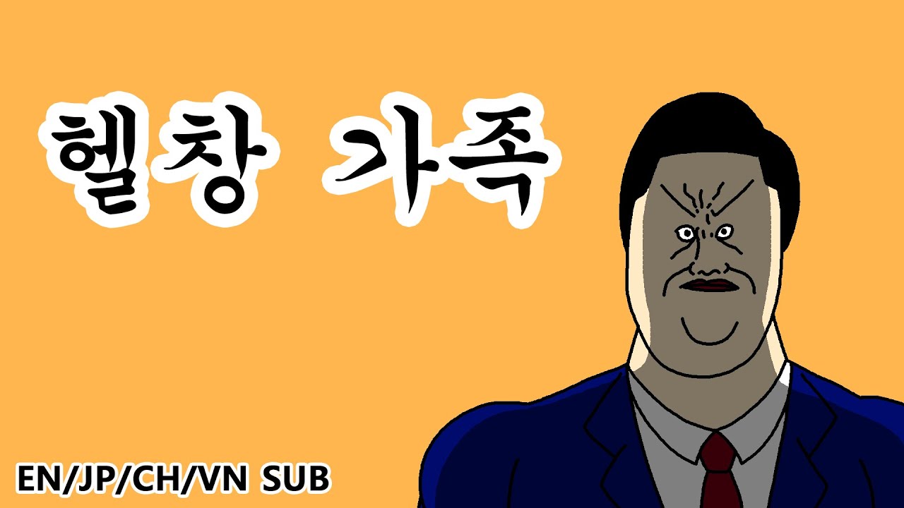 [짤툰 오리지널] 헬창 가족