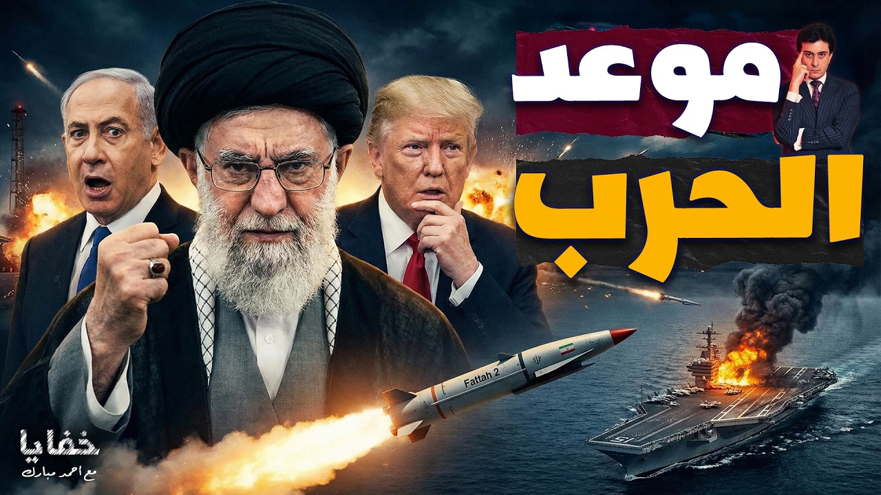 الخطأ الذي كشف موعد الهجوم القادم