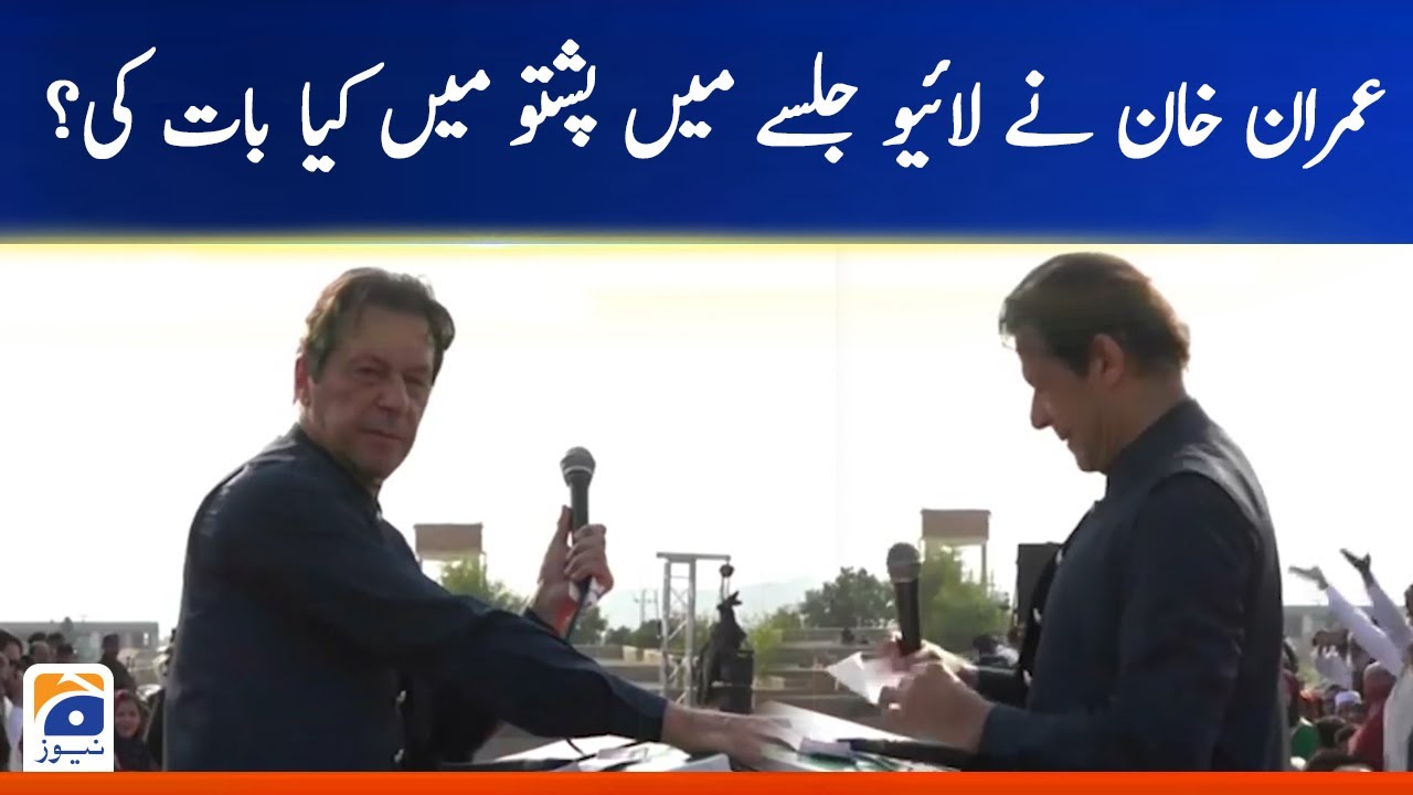 PTI Power Show Karak - What did Imran Khan talk in Pashto during the live rally?| Geo News