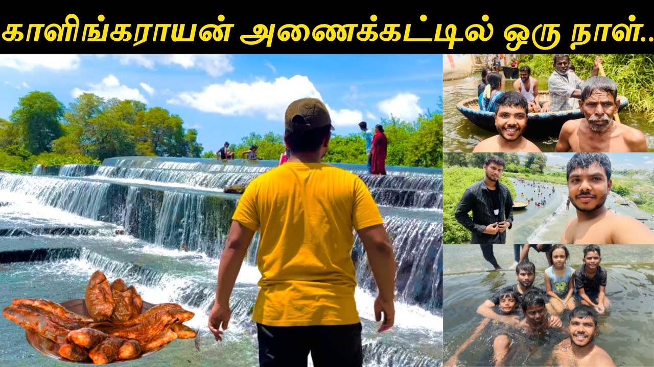KALINGARAYAN ANAIKATTU HIDDEN WATERFALLS IN ERODE |KALINGARAYAN ANICUT #kalingarayananaikattu #erode