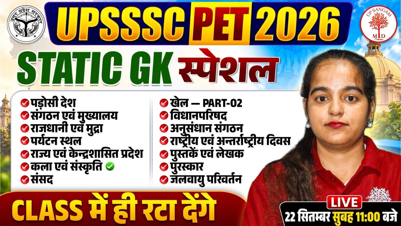 UPSSSC PET 2026 Static GK | UPSSSC PET Static GK | UPSSSC PET Static GK Marathon | UPSSSC PET GK