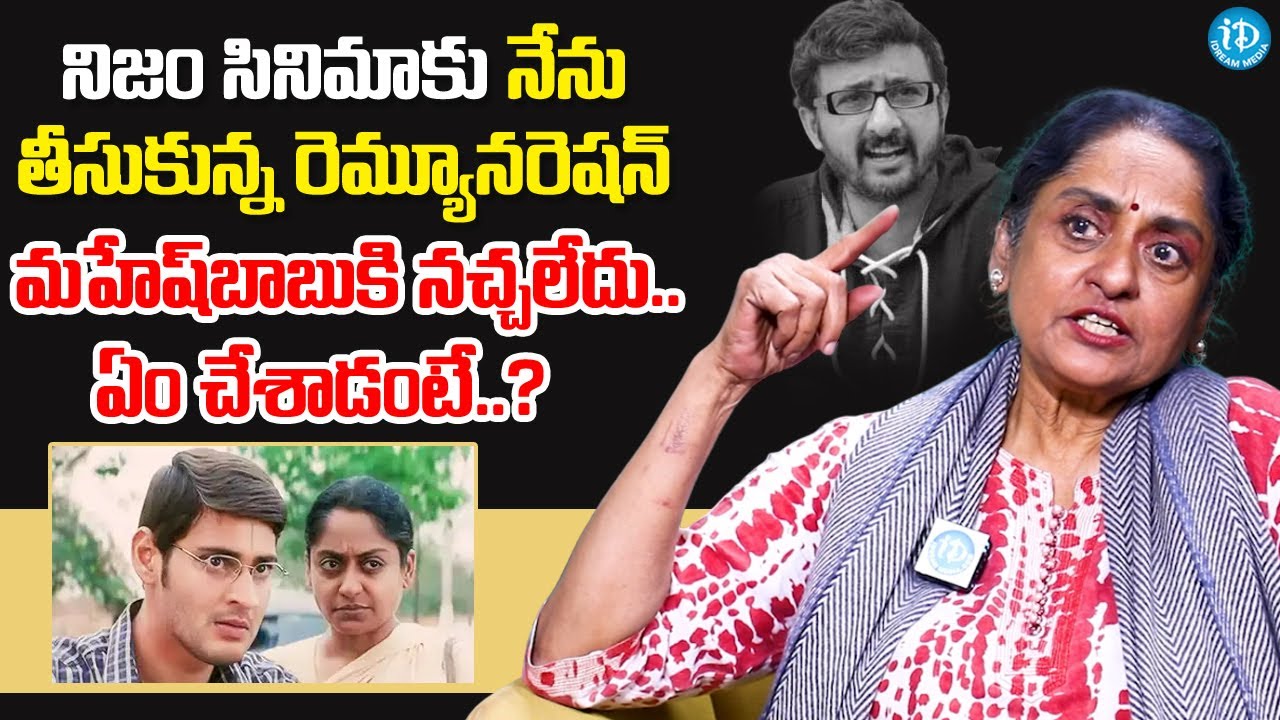 Actress Talluri Rameshwari Shocking Coments On Mahesh Babu | iDream Podcast