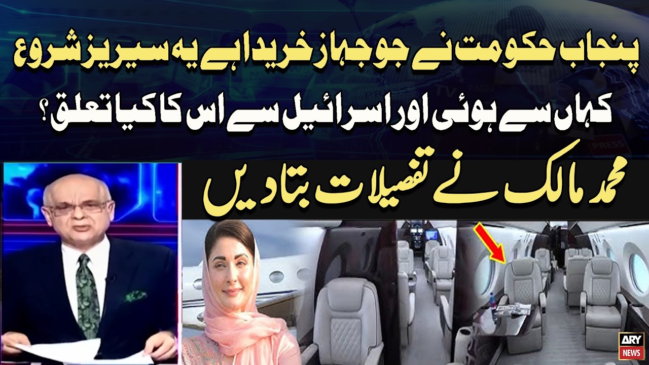 Where Did the Series of Punjab Govt Aircraft Purchase Begin, and What Is Its Connection with Israel?