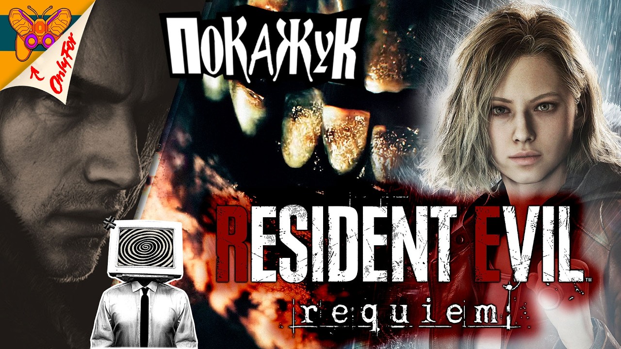 Resident Evil Requiem ПК №3  [графика Uitra]  #ПокаЖук #pokazuk #residentevil9