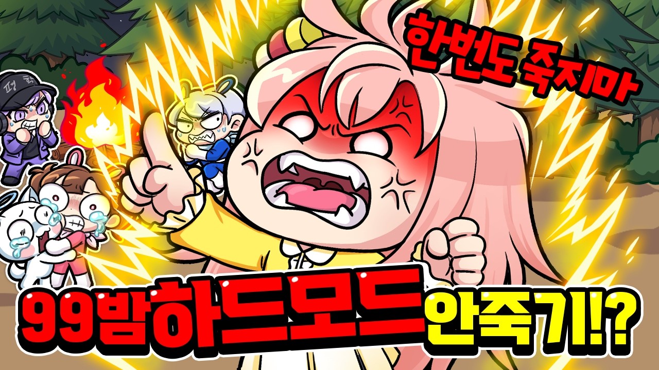 모양몬 하드모드 99번 한죽마!? 죽으면 처음부터 다시라고?