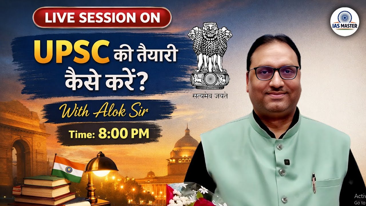 UPSC Preparation Complete Roadmap | Beginners से Toppers तक #howtoprepareforupsc #upscprelims2026