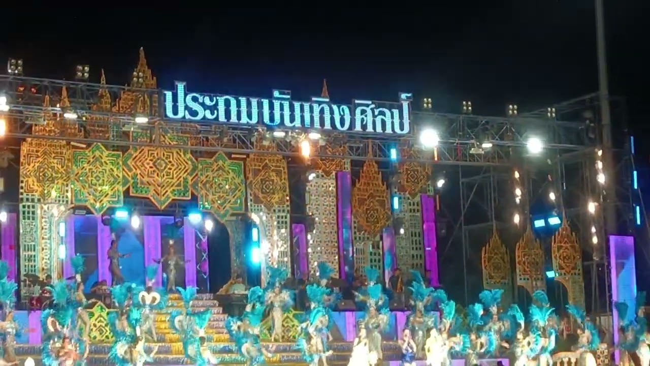 เต้ยฟ้าปี้นม่วนๆ #ประถมบันเทิงศิลป์