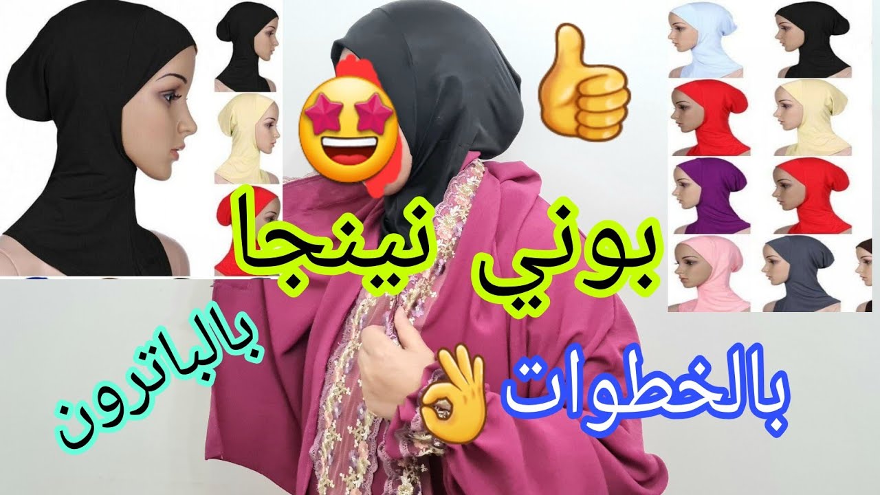 خياطة بوني نينجا بالباترون باسهل طريقة المشروع الي مانستغناش عليه مربح👌لعيونكم حبيباتي