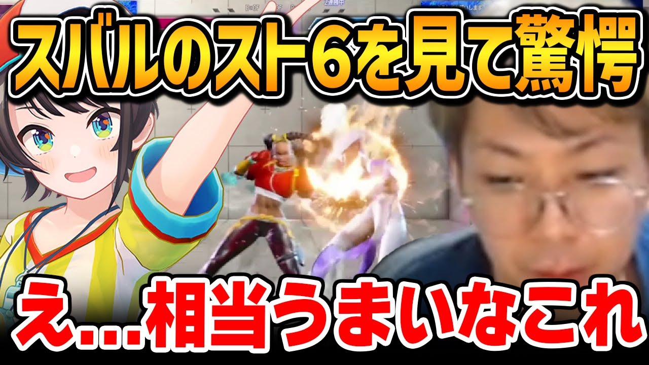 【スト6】スバルの格闘ゲームセンスにガチでビビる＋解説するプロ格ゲーマー・小路KOG【SF6 / ストリートファイター6】【小路KOG切り抜き】