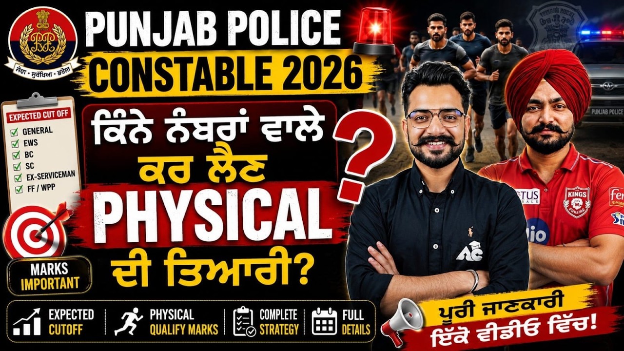 Punjab Police Constable 2026 | Physical Test Qualify Marks | Safe Score Analysis