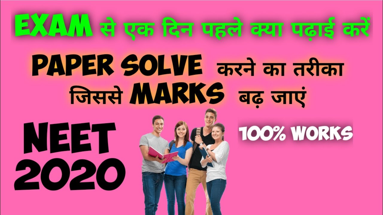 Last day strategy of NEET exam/how to solve neet paper