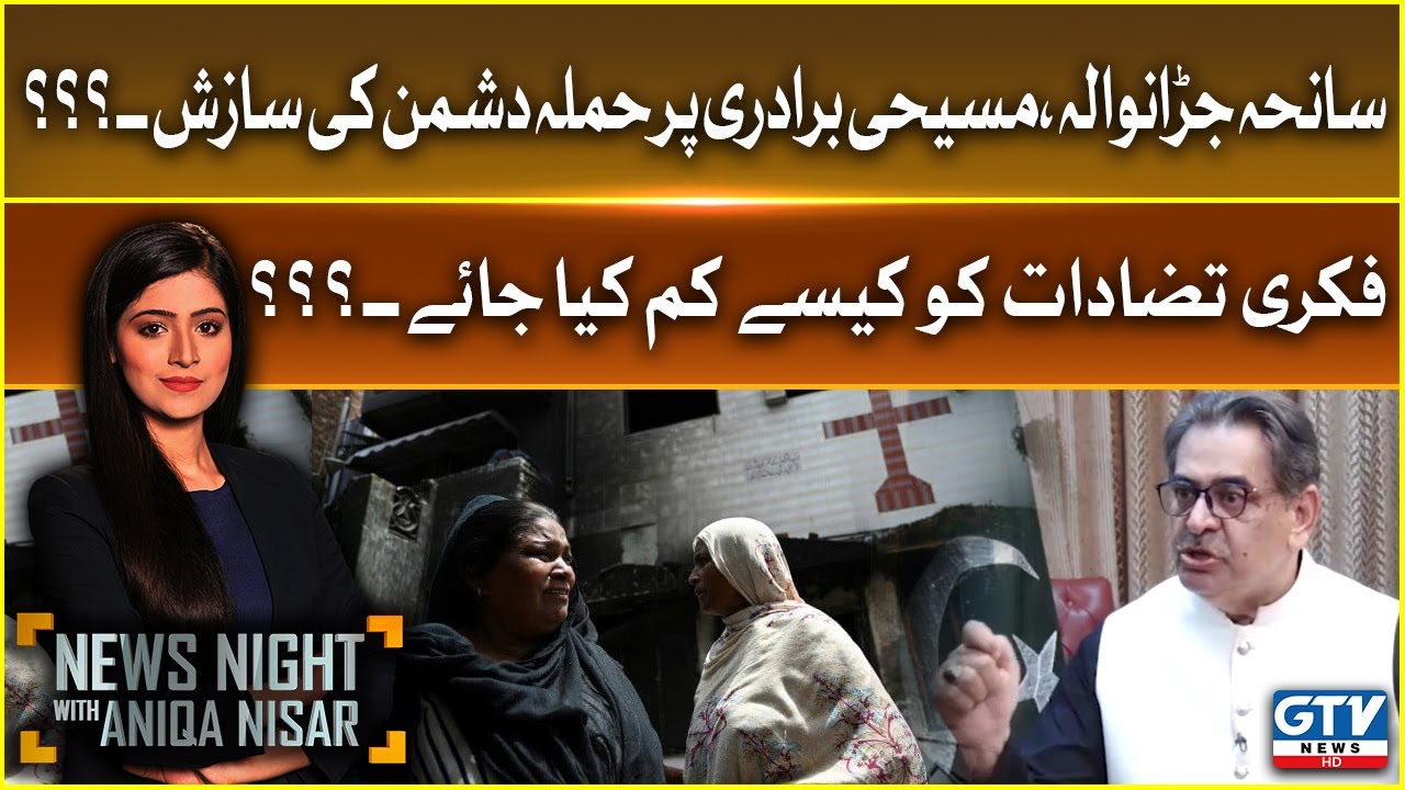 Exclusive Talk With Caretaker Minister of Religious Affairs Aneeq Ahmed | News Night | GTV News