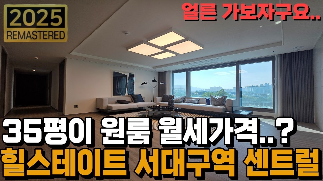 급)35평신축아파트를 [원룸월세] 가격에..? 모든 타입 내부 임장완료!