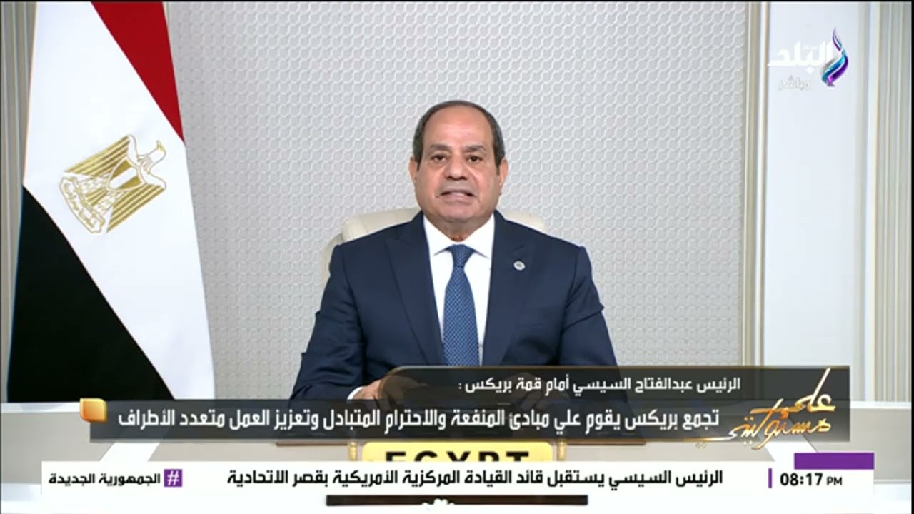 كلمة الرئيس عبد الفتاح السيسي التاريخية أمام قمة بريكس الاستثنائية