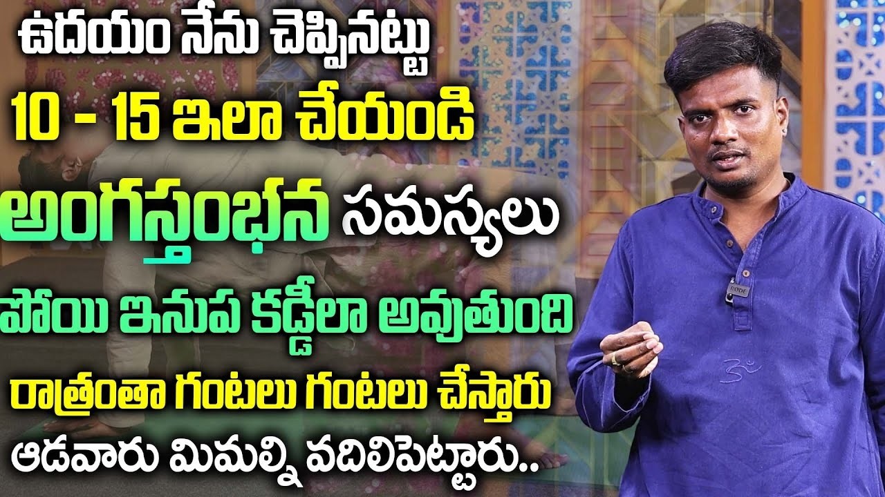 2 రోజులు చేసాక చూడండి మగవారికి అంతులేని శక్తి| Men Problems Goutham Yoga |@manamtvhyderabadhealth