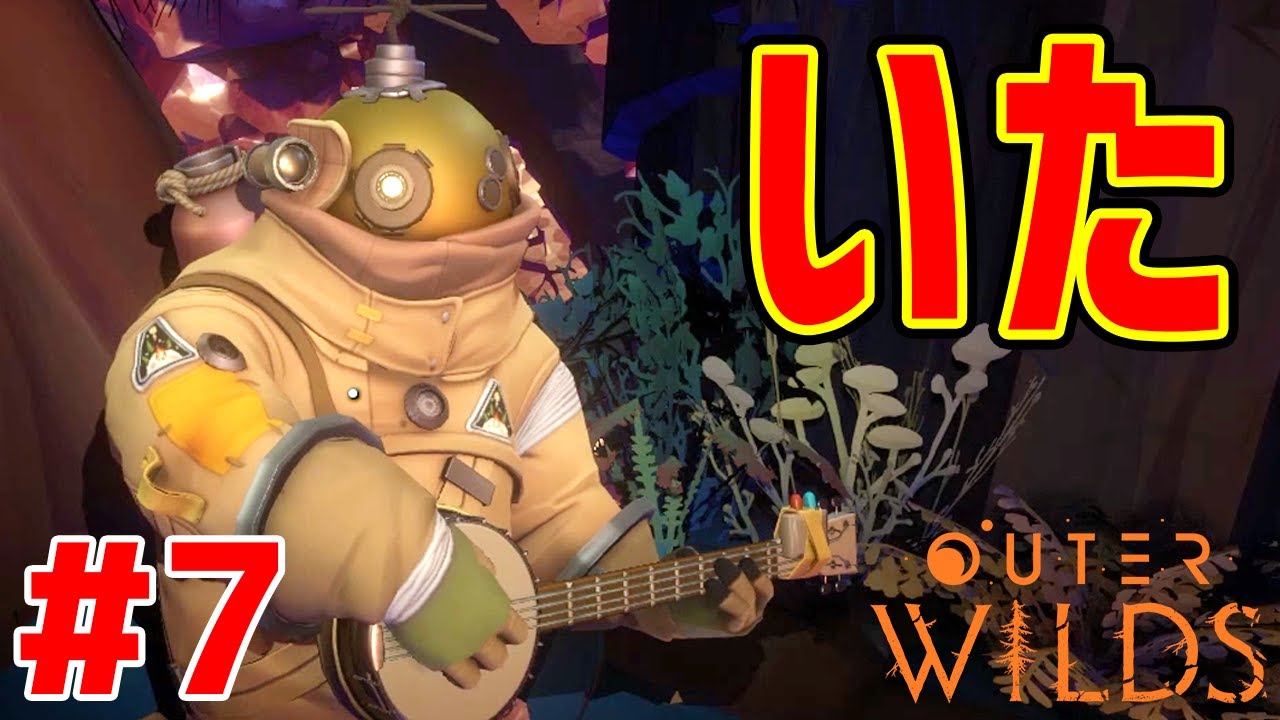 【Outer Wilds】実況 #7 ブラックホールのすぐそばでバンジョーをひく男
