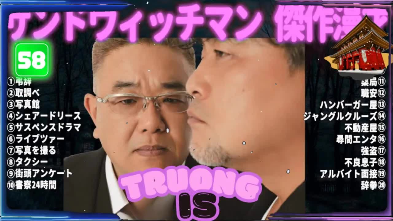 サンドウィッチマン 傑作漫才＆コント#58｜作業・睡眠・ドライブ用 高音質BGM 聞き流し