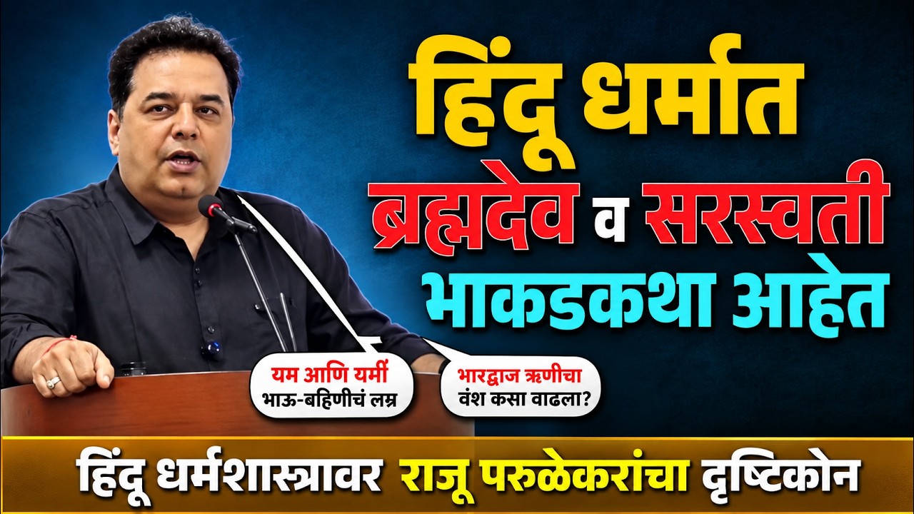 Raju Parulekar Speech | Hindutwa Politics | Riddles in Hinduism #hindusam #hindugod #rajuparulekar