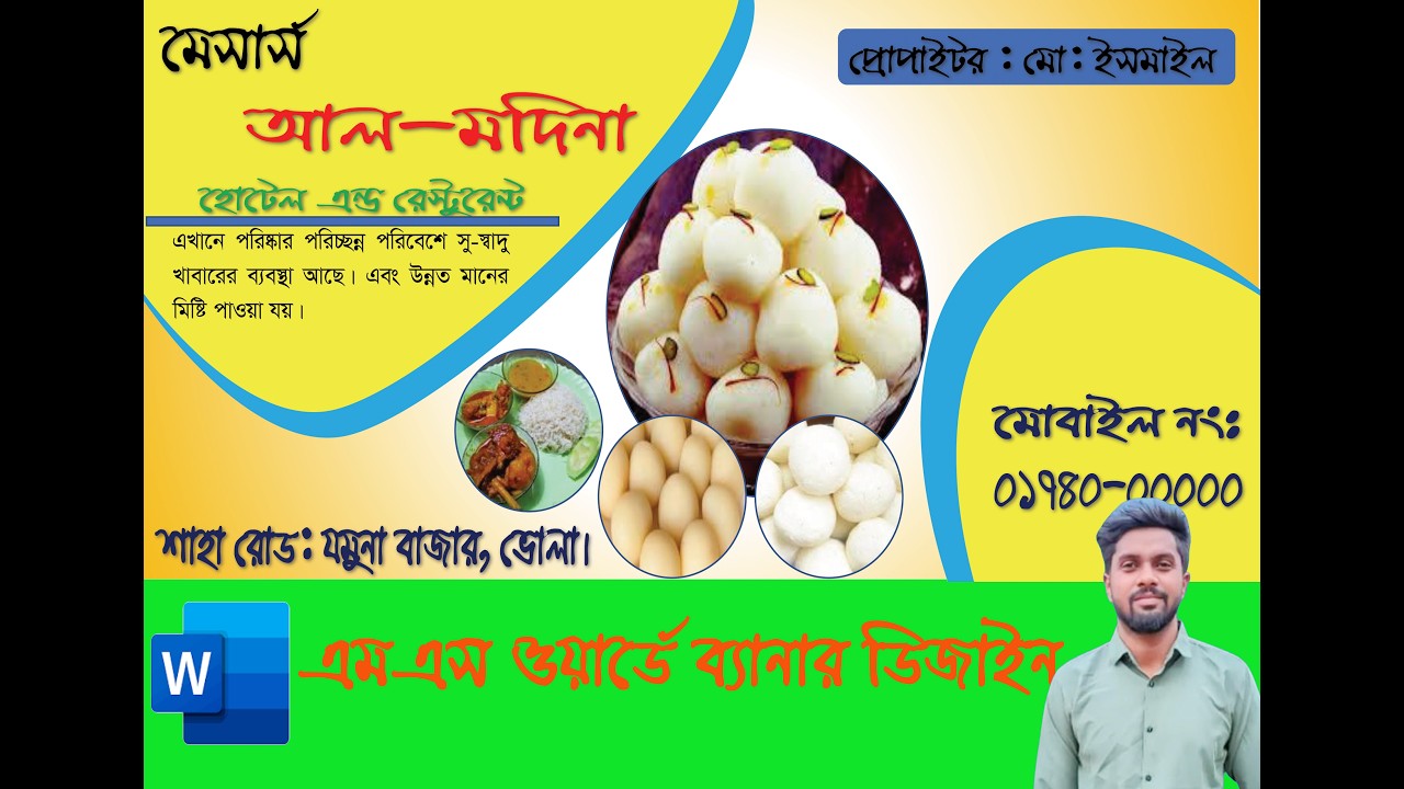 এমএস ওয়াড দ্বারা ব্যানার ডিজাইন #ডিজাইন #ব্যানার_ডিজাইন  #design