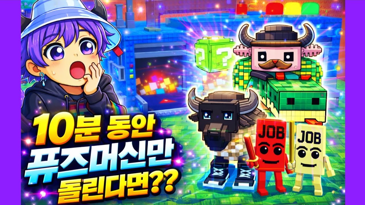 나랑 쓰나미브레인롯 퓨즈머신 무한 가동 해볼사람?