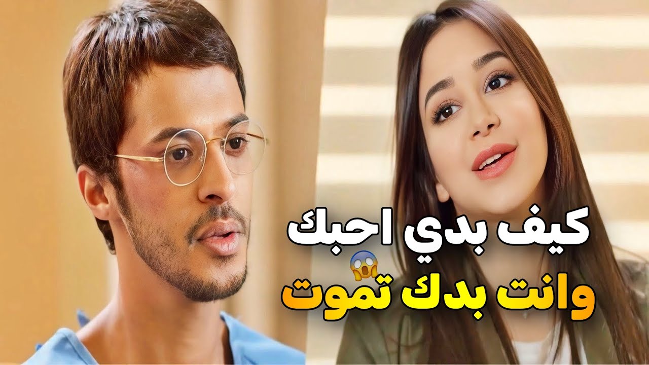 عايرته لأنه مريض وفقير .. وبالأخير انصدمت لما عرفت إن عنده مرض خبيث  💔😓