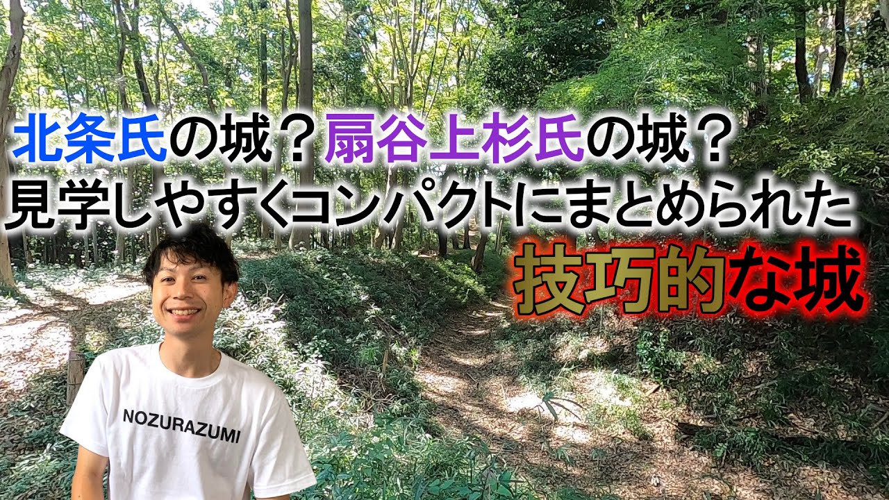 【都内の城】上杉の城？北条の城？「片倉城」の縄張りからお城の歴史を紐解く！片倉城解説！
