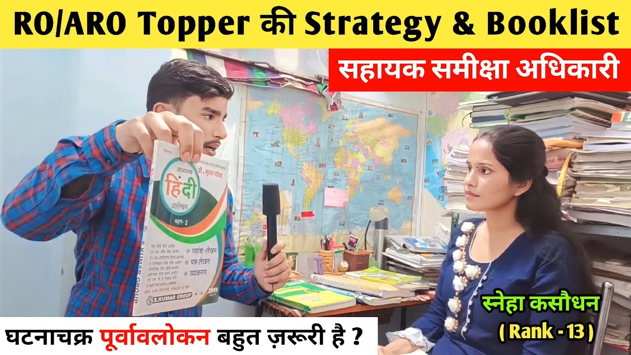 RO/ARO Topper की Strategy & Booklist 🔥 | RO/ARO 2021 Topper | कौन - सी Booklist Follow करें