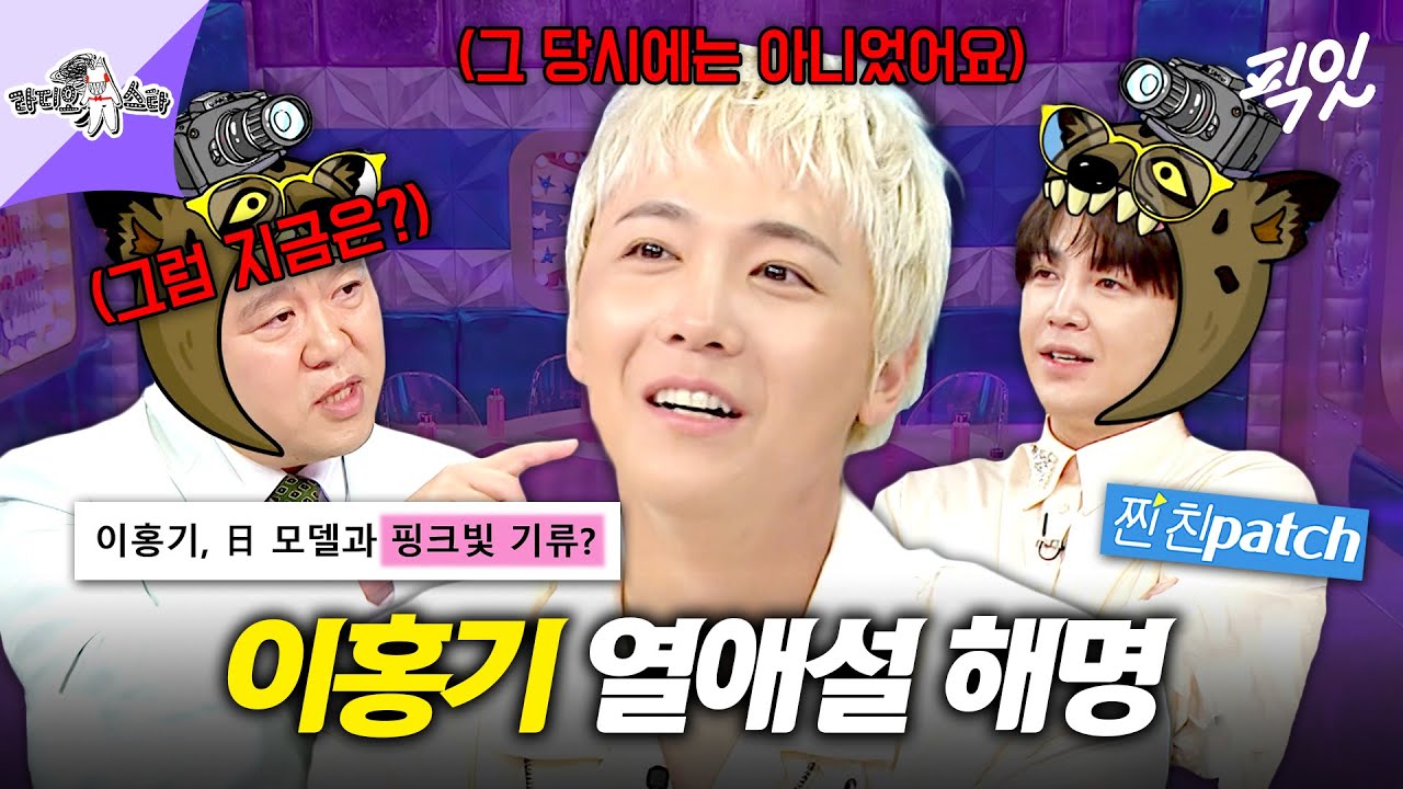 [라디오스타] ＂그 당시에는 아니었어요＂ 이홍기 과거 열애설의 진실은?! MBC250716방송 #라스 #이홍기