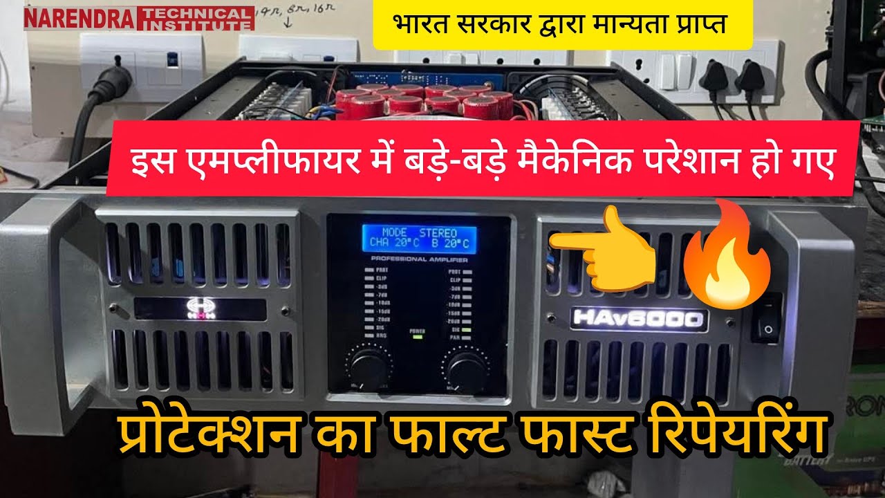 ऑडियो स्टैंडर्ड एमप्लीफायर रिपेयरिंग  