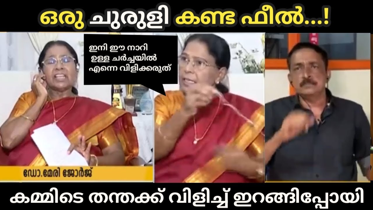വല്ലാത്ത ഒരു തെറിവിളി ആയിപ്പോയി .. 😅 | Mary George Reji lukose | Troll Malayalam | Malayalam Troll