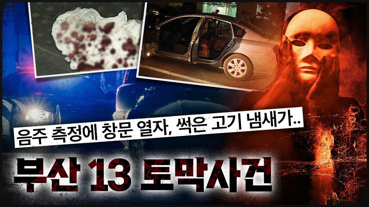 연락 두절된 동생, 얼마 후 '썩은 고기'를 싣고 다니던 차