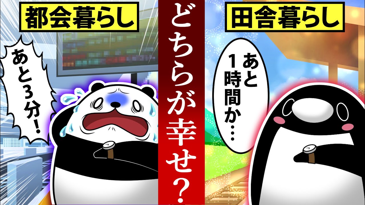 【アニメ】都会vs田舎住むならどっち？