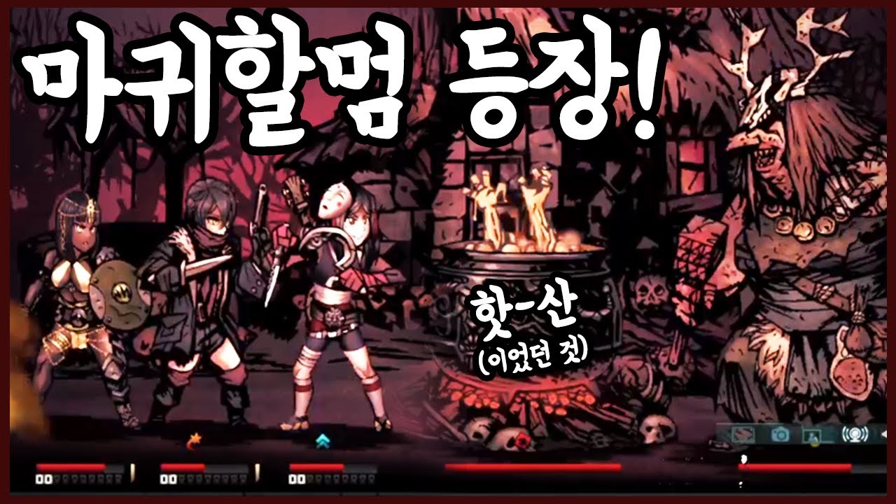 삼림지대 보스 마귀할멈 완벽 공략 견습편! - 고인물의 다키스트 던전 TMI 혈월 영지 운영 15주차