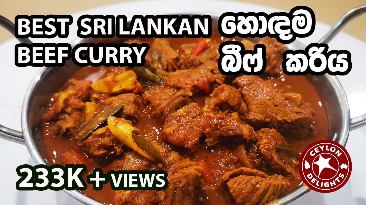 Best Sri Lankan Beef Curry (හොඳම බීෆ් කරිය)