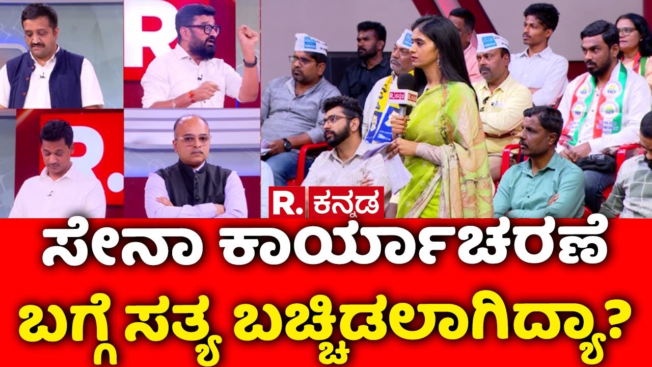 Ex-Army Chief Gen.Manoj Naravane's Book | ಸೇನಾ ಕಾರ್ಯಾಚರಣೆ ಬಗ್ಗೆ ಸತ್ಯ ಬಚ್ಚಿಡಲಾಗಿದ್ಯಾ?