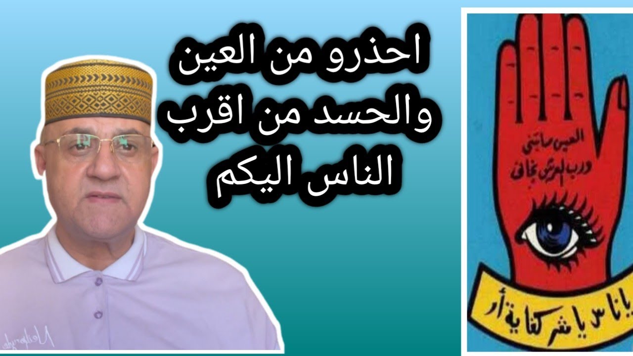 42- هل الحسد ممكن يوصلك لمرض نفسي؟ وإزاي تتعافى؟